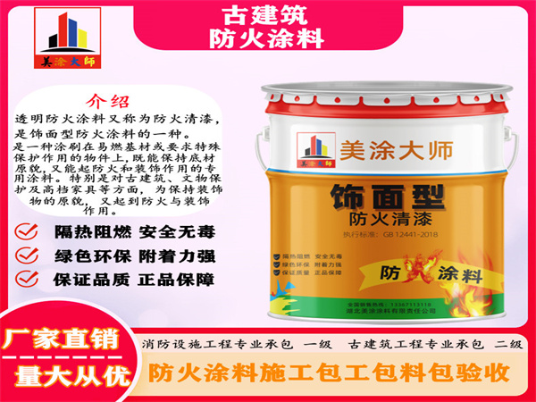 彭州古建筑防火涂料