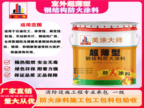 彭州室外超薄型钢结构防火涂料