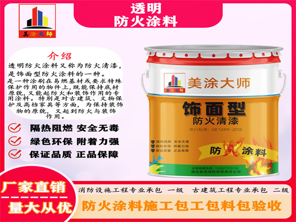 彭州透明防火涂料