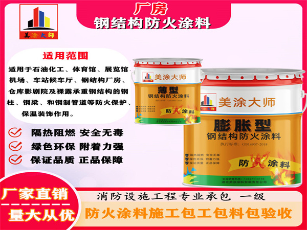彭州厂房钢结构防火涂料