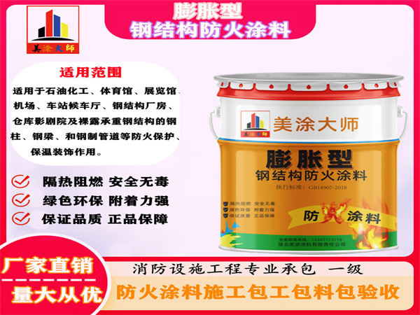 彭州膨胀型钢结构防火涂料