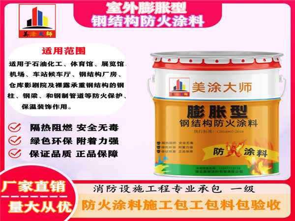 彭州室外膨胀型钢结构防火涂料