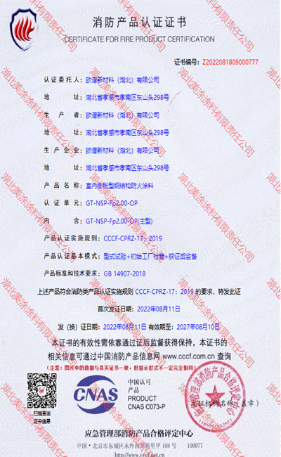 彭州室内(2小时)膨胀型钢结构防火涂料
